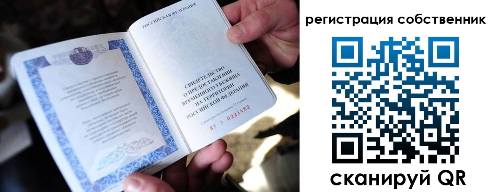 прописка регистрация в Архангельске