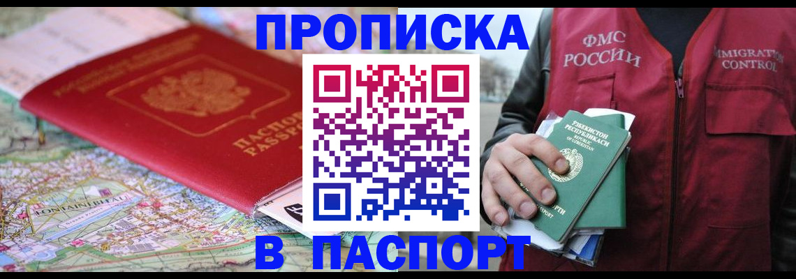 временная регистрация для школы в Архангельске