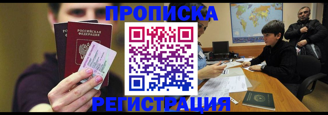 прописка гарантия в Архангельске