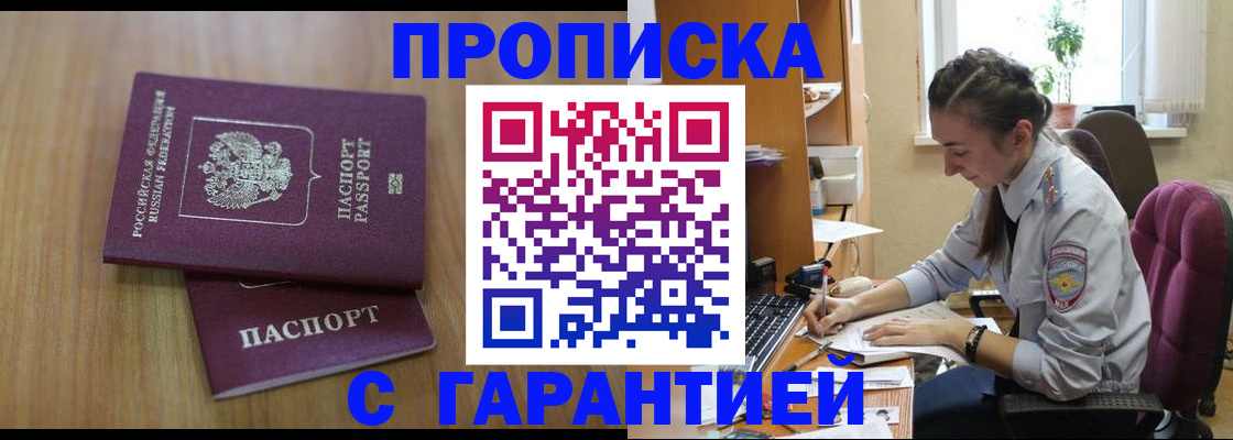 временная регистрация законно в Архангельске
