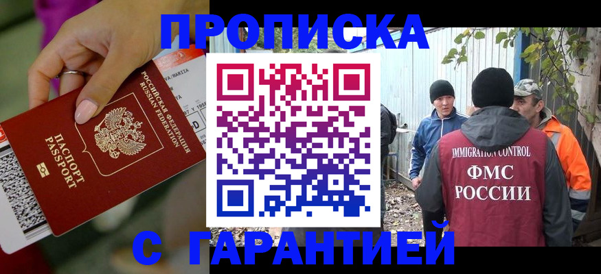 временная регистрация купить в Архангельске