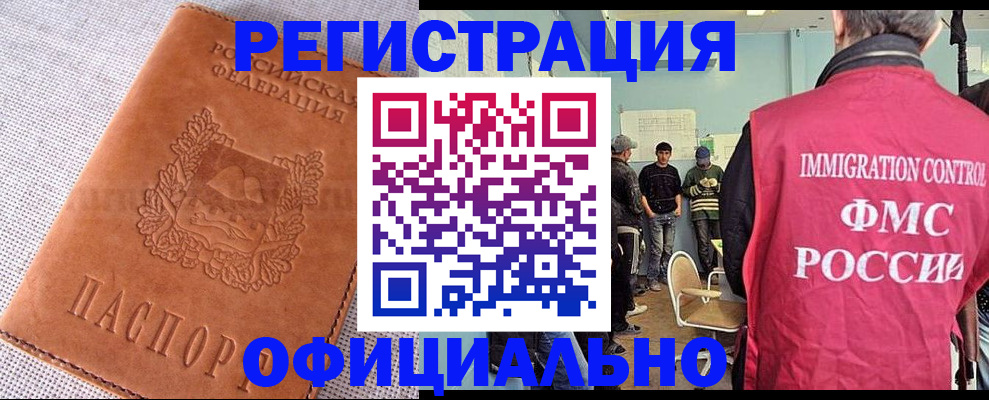 миграционный учет в Архангельске